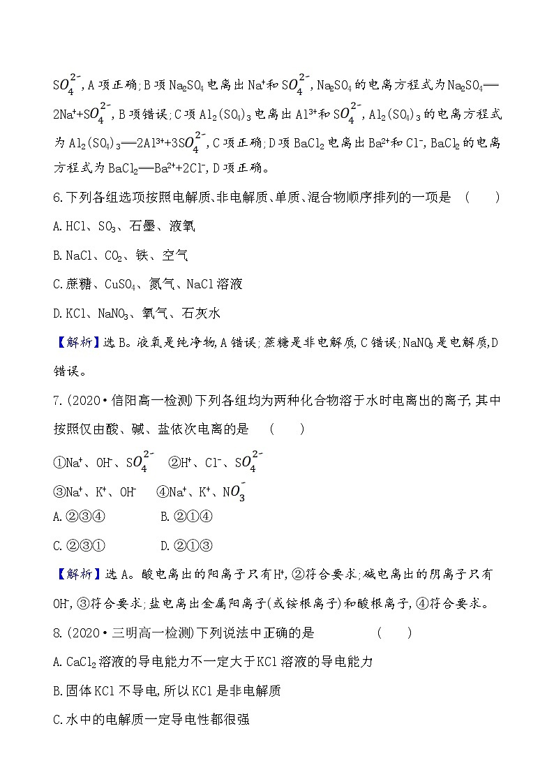 2020-2021学年高中化学人教版（2019）必修第一册 第1章第2节离子反应第1课时作业(1) 练习03