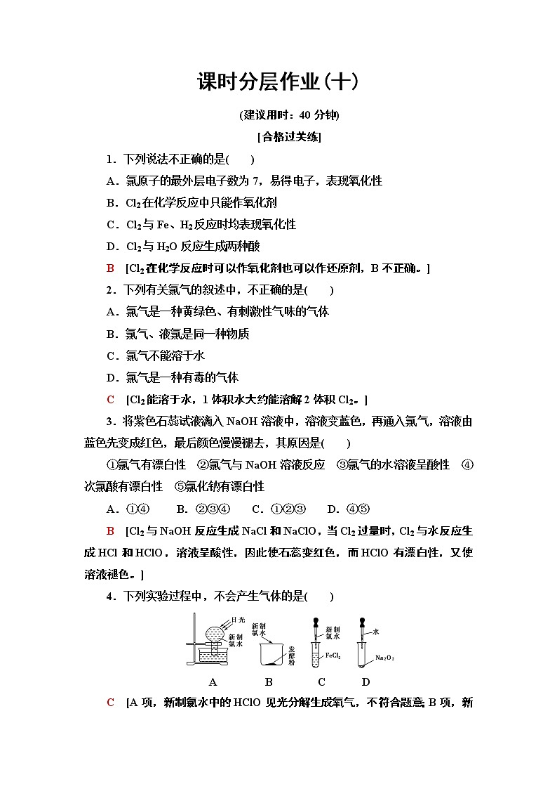 2020-2021学年高中化学人教版（2019）必修第一册 第2章 第2节 课时1氯气的性质作业 练习01