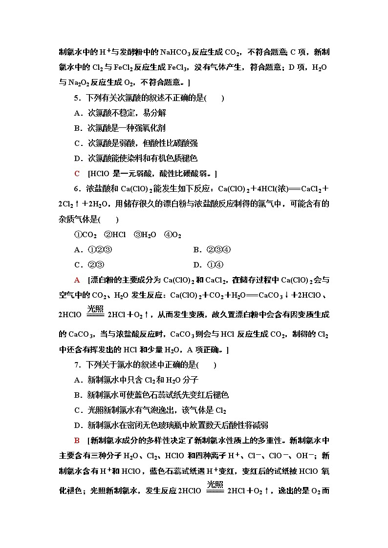 2020-2021学年高中化学人教版（2019）必修第一册 第2章 第2节 课时1氯气的性质作业 练习02