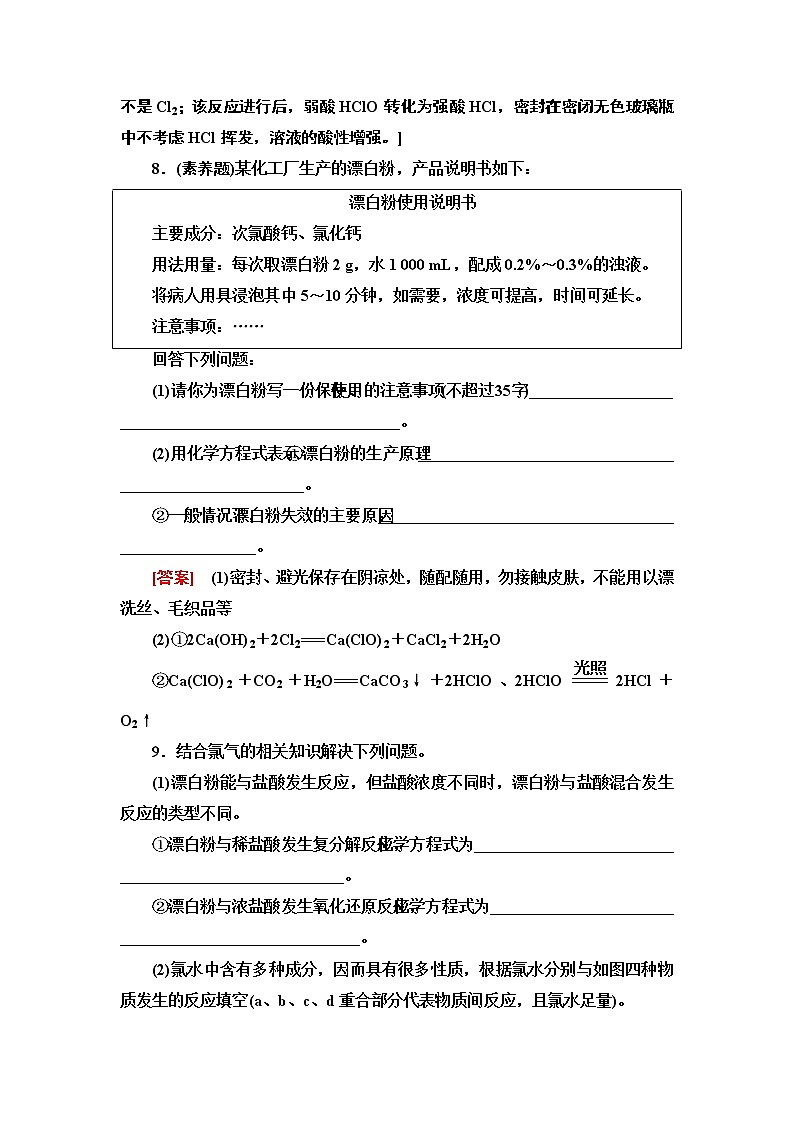 2020-2021学年高中化学人教版（2019）必修第一册 第2章 第2节 课时1氯气的性质作业 练习03