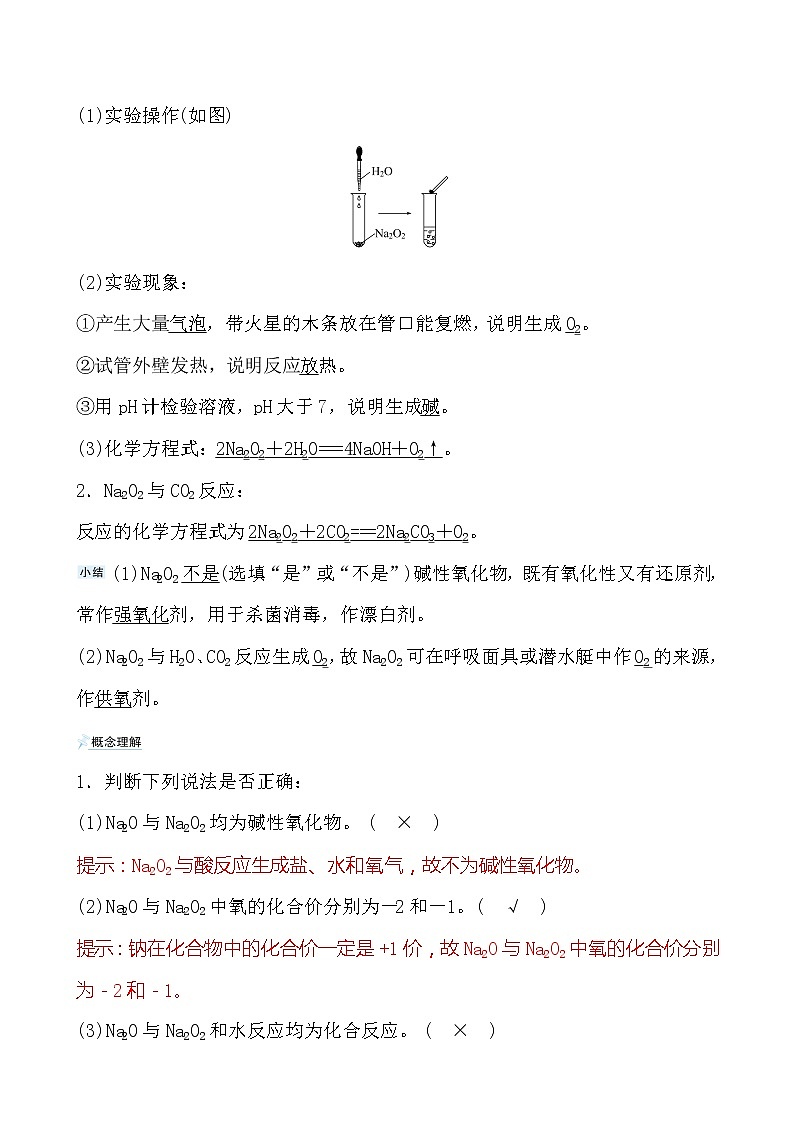 2021-2022学年高中化学人教版（2019）必修第一册 第2章第1节钠及其化合物第2课时 学案第2页