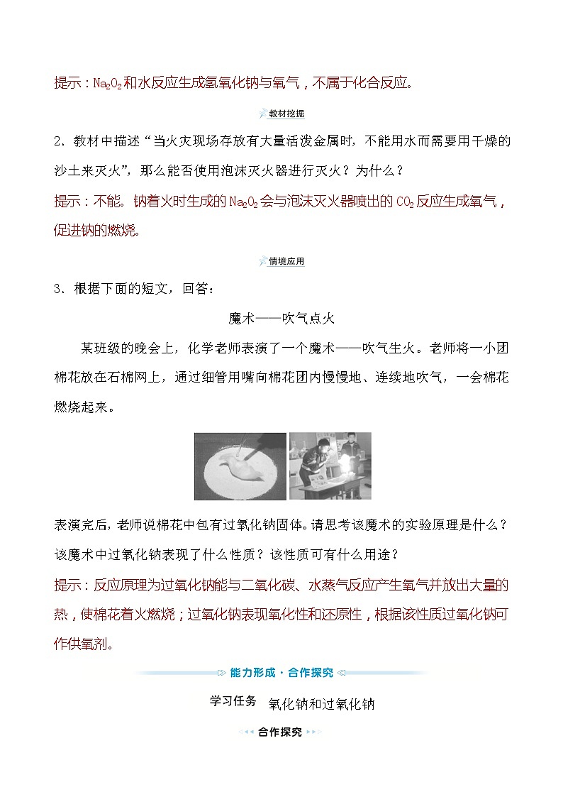 2021-2022学年高中化学人教版（2019）必修第一册 第2章第1节钠及其化合物第2课时 学案第3页