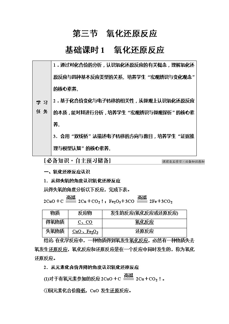 2021-2022学年高中化学人教版（2019）必修第一册 第1章 第3节氧化还原反应第1课时 学案第1页