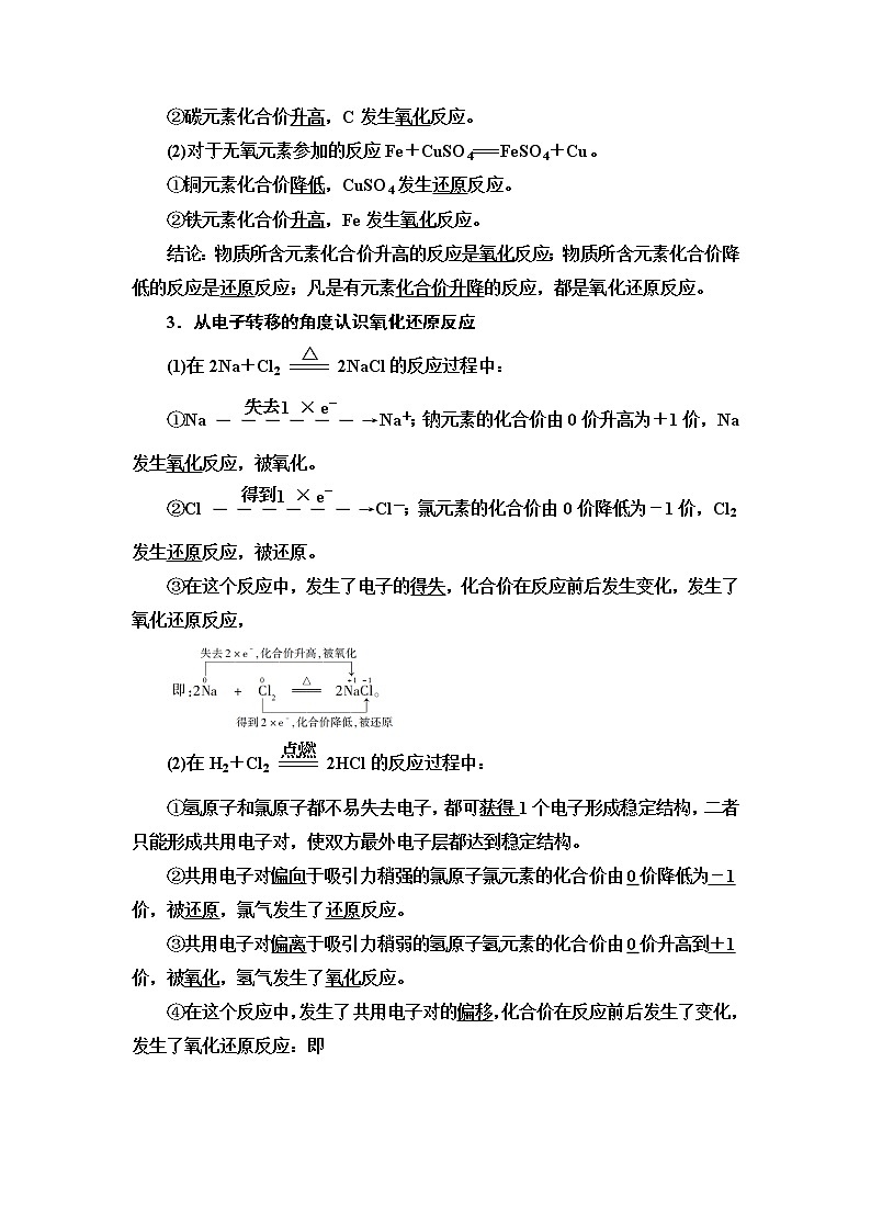 2021-2022学年高中化学人教版（2019）必修第一册 第1章 第3节氧化还原反应第1课时 学案第2页
