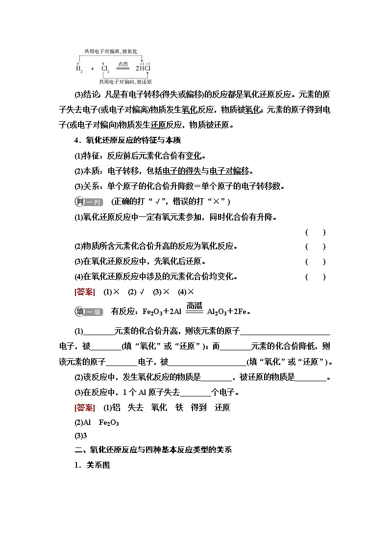2021-2022学年高中化学人教版（2019）必修第一册 第1章 第3节氧化还原反应第1课时 学案第3页