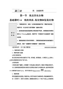 人教版 (2019)必修 第一册第三章 铁 金属材料第一节 铁及其化合物第1课时导学案