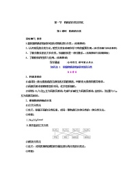 化学必修 第一册第一节 物质的分类及转化第1课时学案