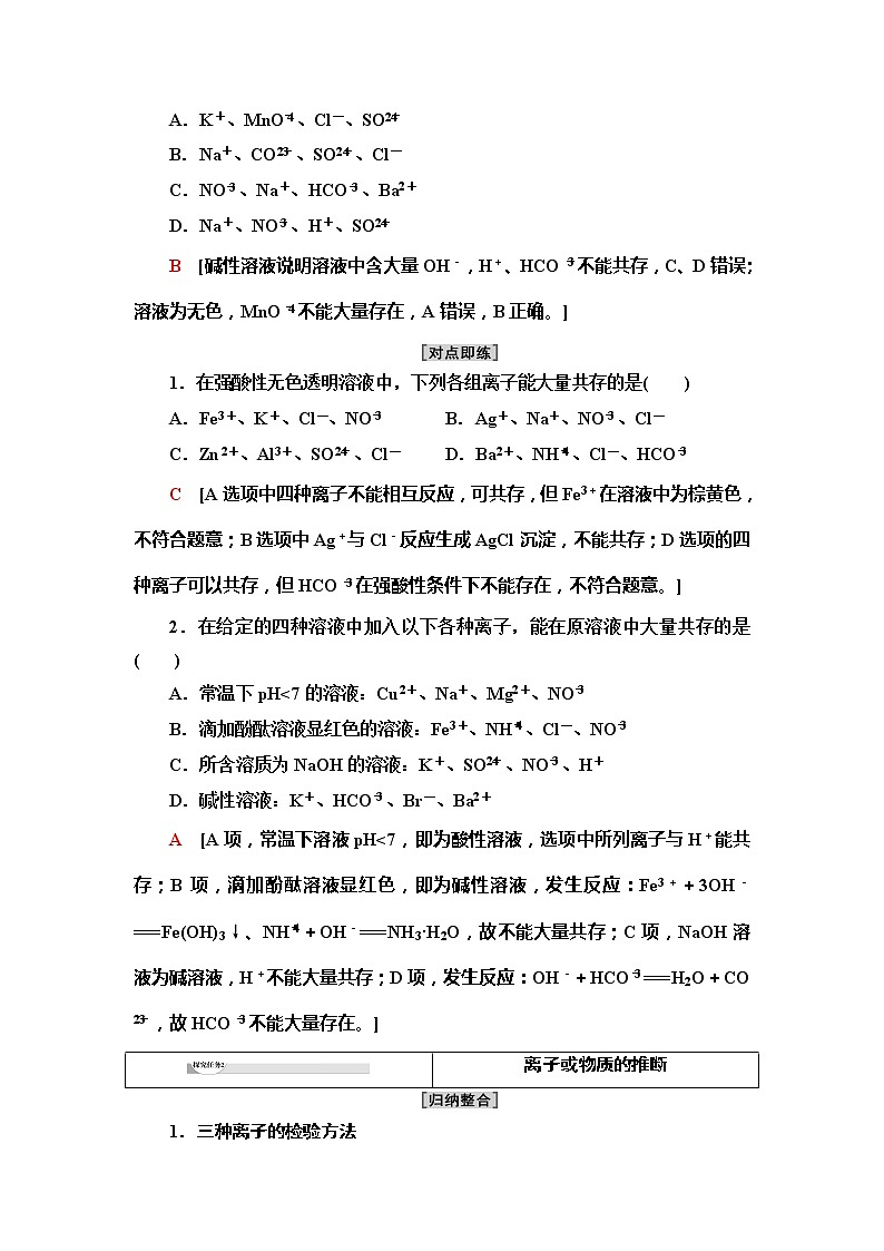 2021-2022学年高中化学人教版（2019）必修第一册 第1章 第2节离子反应第3课时 学案02