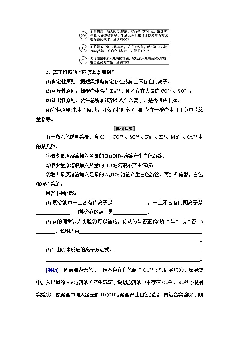 2021-2022学年高中化学人教版（2019）必修第一册 第1章 第2节离子反应第3课时 学案03