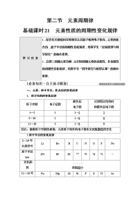 高中化学人教版 (2019)必修 第一册第二节 元素周期律第1课时学案