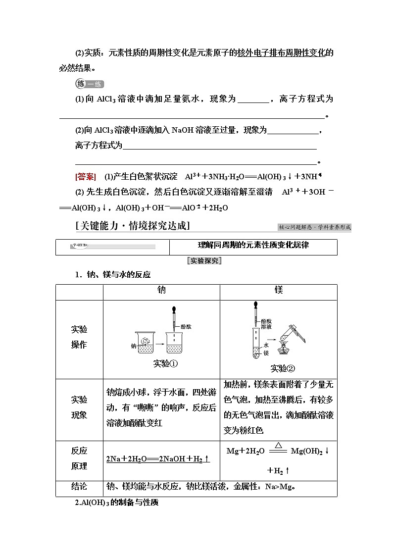 2021-2022学年高中化学人教版（2019）必修第一册 第4章 第2节原子结构 元素周期律第1课时学案03