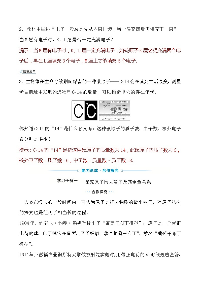 2021-2022学年高中化学人教版（2019）必修第一册 第4章第1节原子结构与元素周期表第1课时学案第3页