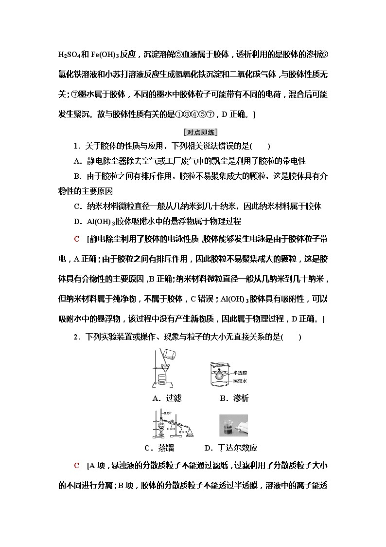 2021-2022学年高中化学人教版（2019）必修第一册 第1章 第1节物质的分类及转化第3课时 学案第3页