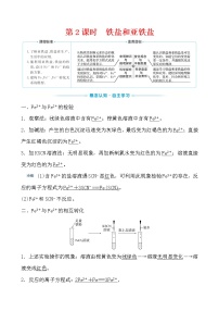 2021学年第一节 铁及其化合物第2课时导学案