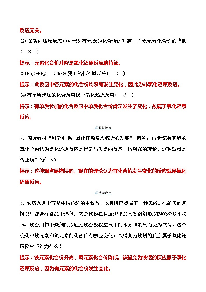 2021-2022学年高中化学人教版（2019）必修第一册 第1章第3节氧化还原反应第1课时 学案第3页