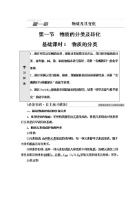 高中化学第一节 物质的分类及转化第1课时导学案