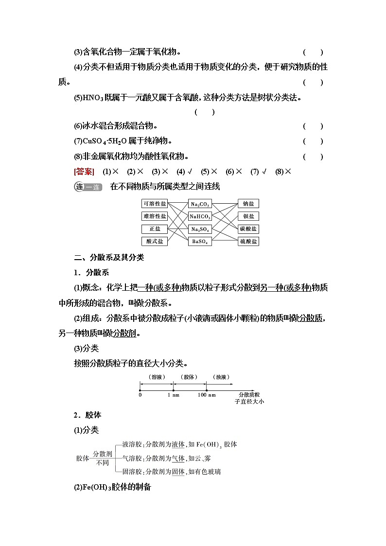 2021-2022学年高中化学人教版（2019）必修第一册 第1章 第1节物质的分类及转化第1课时 学案第3页