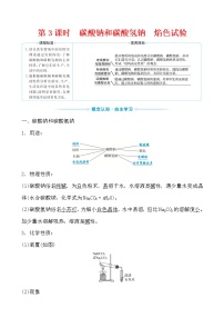 高中化学人教版 (2019)必修 第一册第一节 钠及其化合物第3课时学案及答案