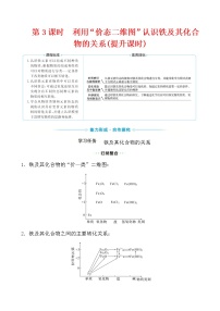 人教版 (2019)必修 第一册第一节 铁及其化合物第3课时导学案及答案