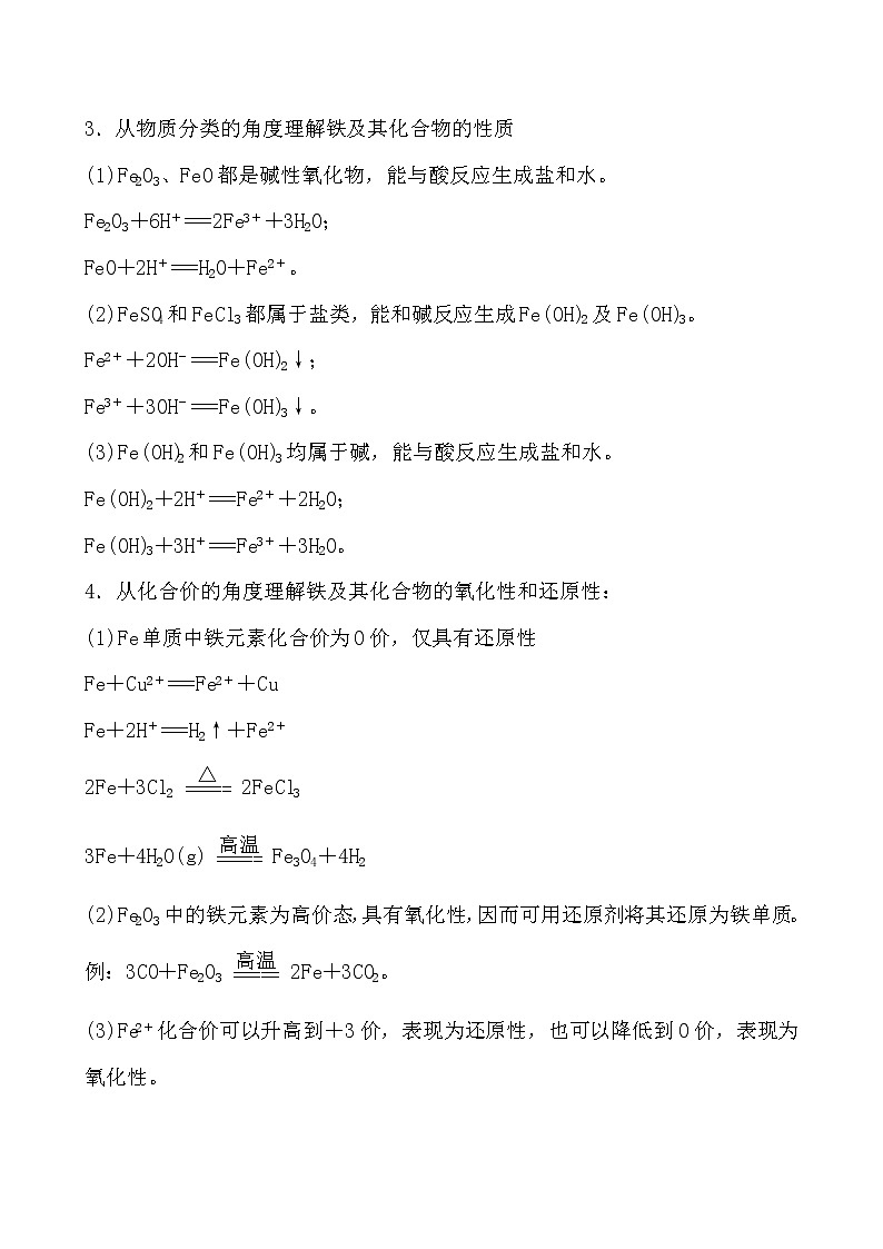2021-2022学年高中化学人教版（2019）必修第一册 第3章第1节铁及其化合物第3课时学案第2页