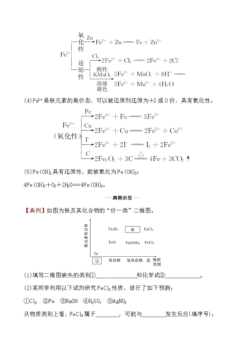 2021-2022学年高中化学人教版（2019）必修第一册 第3章第1节铁及其化合物第3课时学案第3页