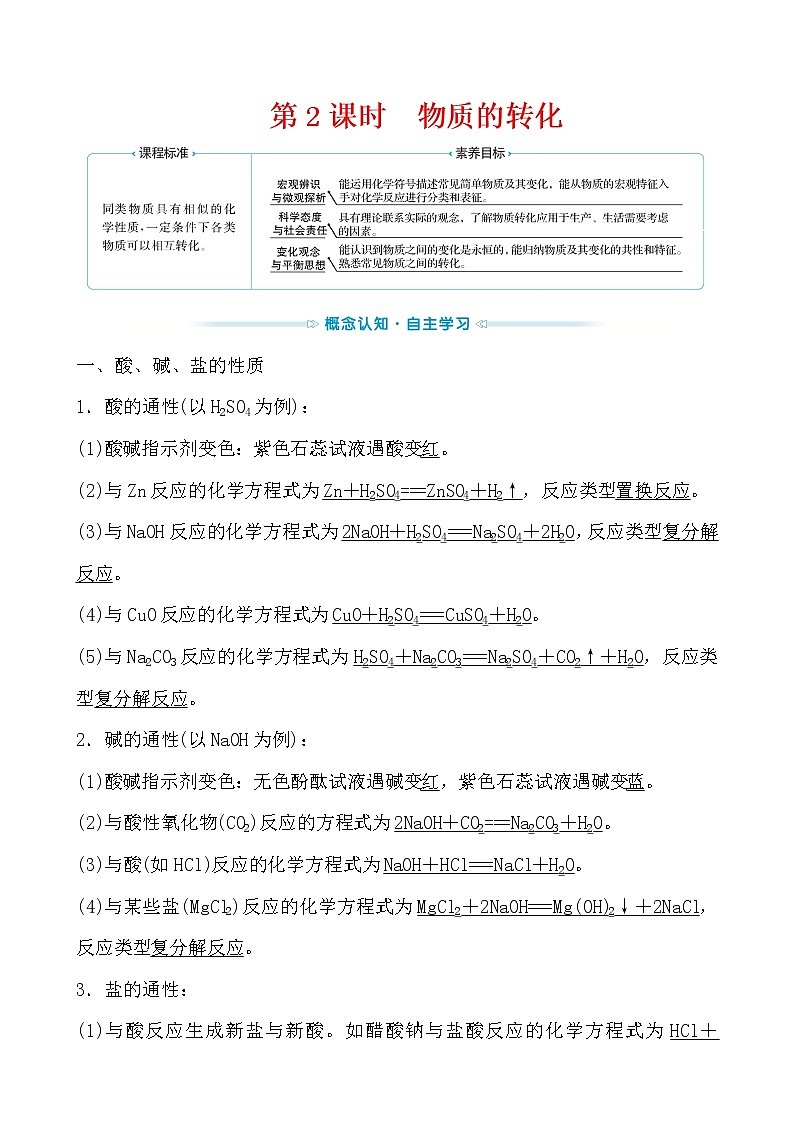2021-2022学年高中化学人教版（2019）必修第一册 第1章第1节物质的分类及转化第2课时 学案第1页