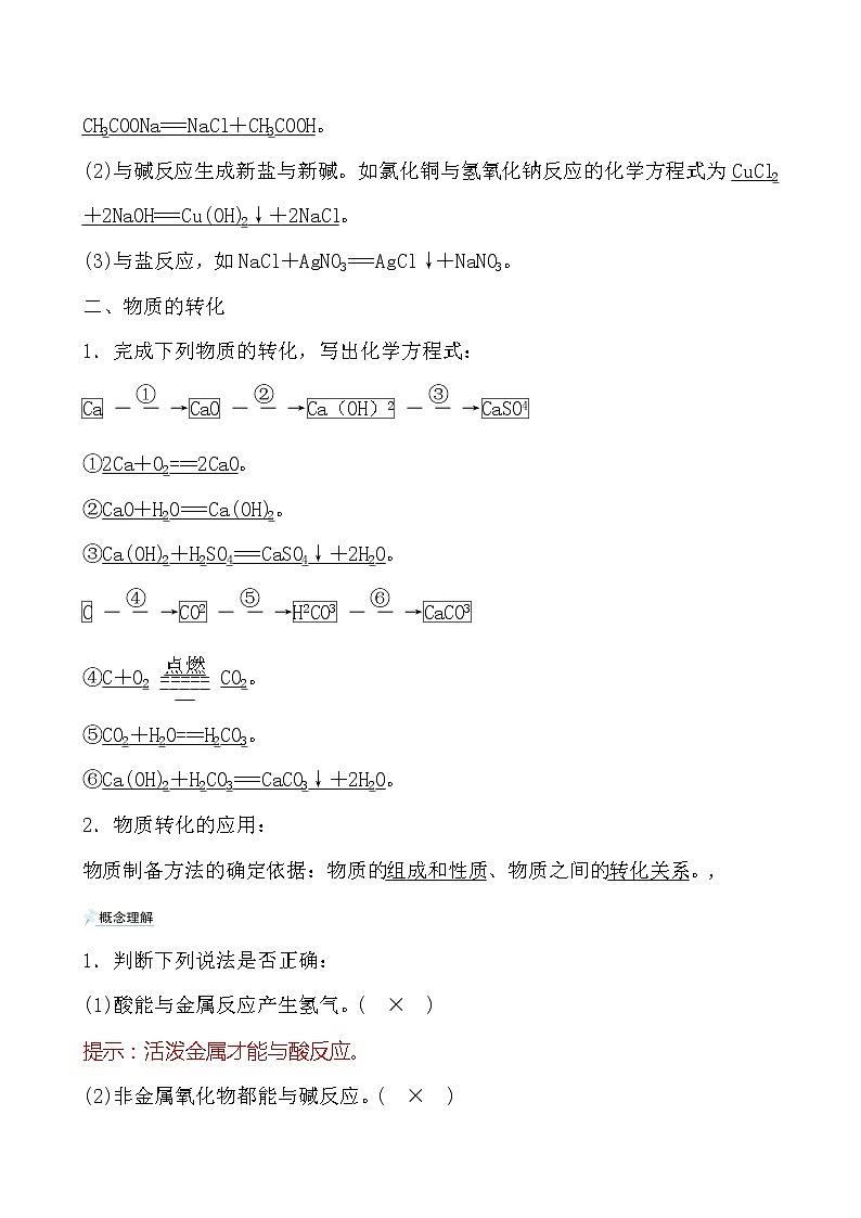 2021-2022学年高中化学人教版（2019）必修第一册 第1章第1节物质的分类及转化第2课时 学案第2页