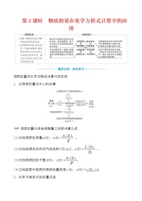 化学必修 第一册第二节 金属材料第2课时学案及答案