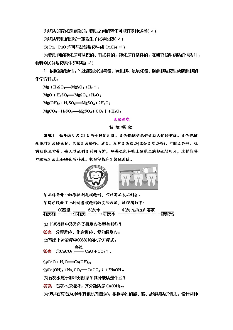 2021-2022学年高中化学人教版（2019）必修第一册 第一章 第1节物质的分类及转化第2课时学案第2页