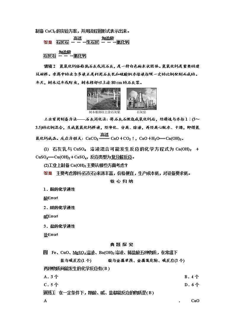 2021-2022学年高中化学人教版（2019）必修第一册 第一章 第1节物质的分类及转化第2课时学案第3页