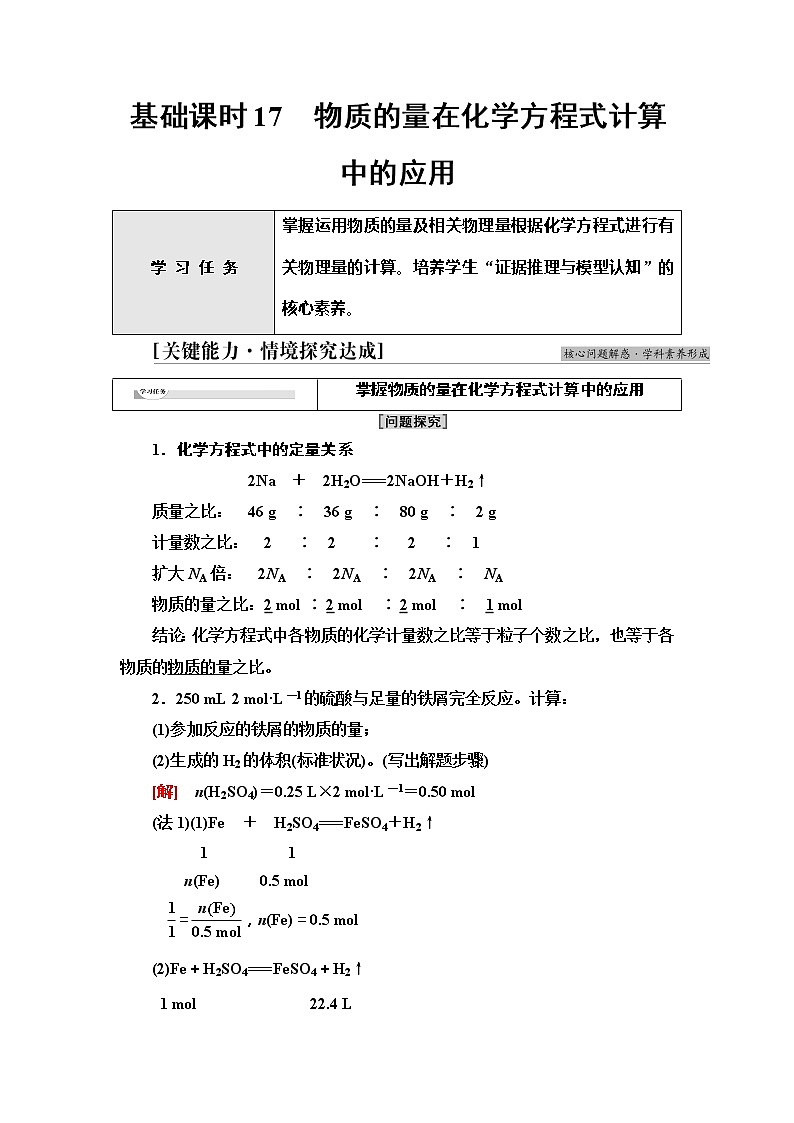 2021-2022学年高中化学人教版（2019）必修第一册 第3章 第2节金属材料第2课时学案第1页