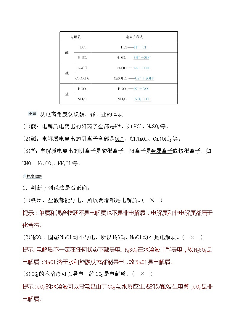 2021-2022学年高中化学人教版（2019）必修第一册 第1章第2节离子反应第1课时 学案02
