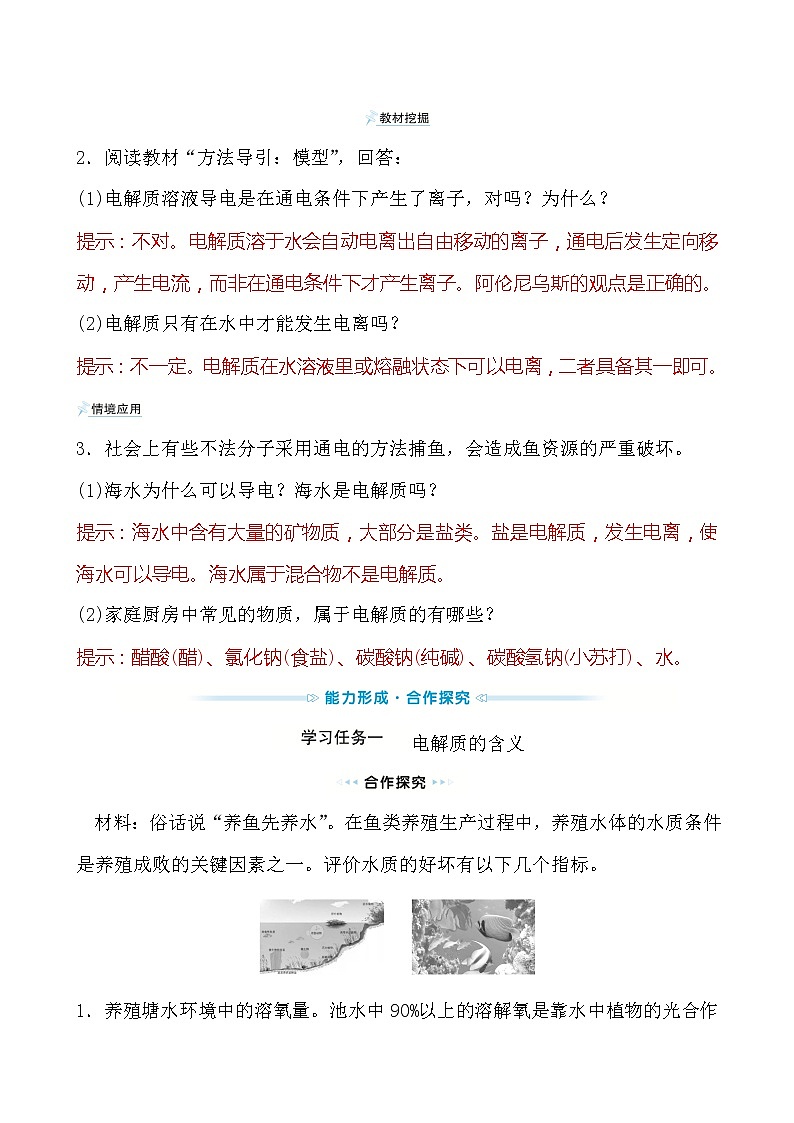 2021-2022学年高中化学人教版（2019）必修第一册 第1章第2节离子反应第1课时 学案03