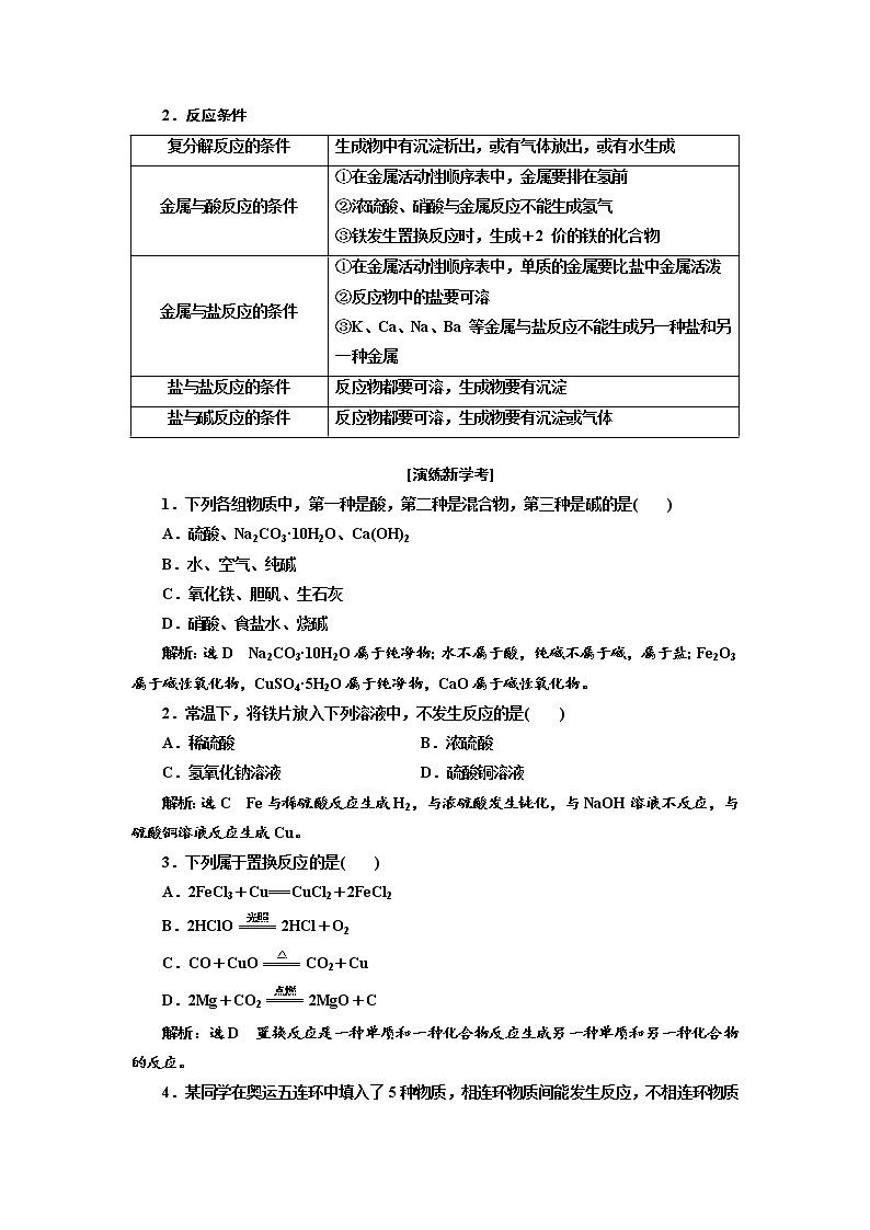 2021-2022学年高中化学人教版（2019）必修第一册 第一章 第1节物质的分类及转化第2课时学案（2）第2页