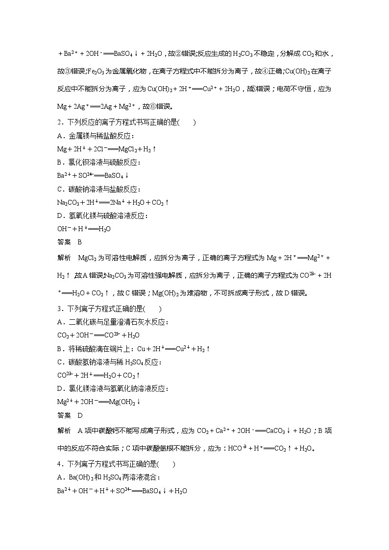 2021-2022学年高中化学人教版（2019）必修第一册 第1章微专题1离子反应的三大热点题型 学案02