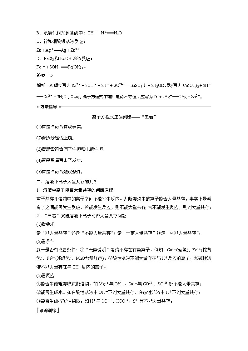 2021-2022学年高中化学人教版（2019）必修第一册 第1章微专题1离子反应的三大热点题型 学案03