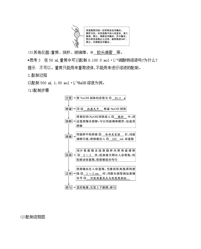 第2讲　物质的量浓度及一定物质的量浓度溶液的配制学案03