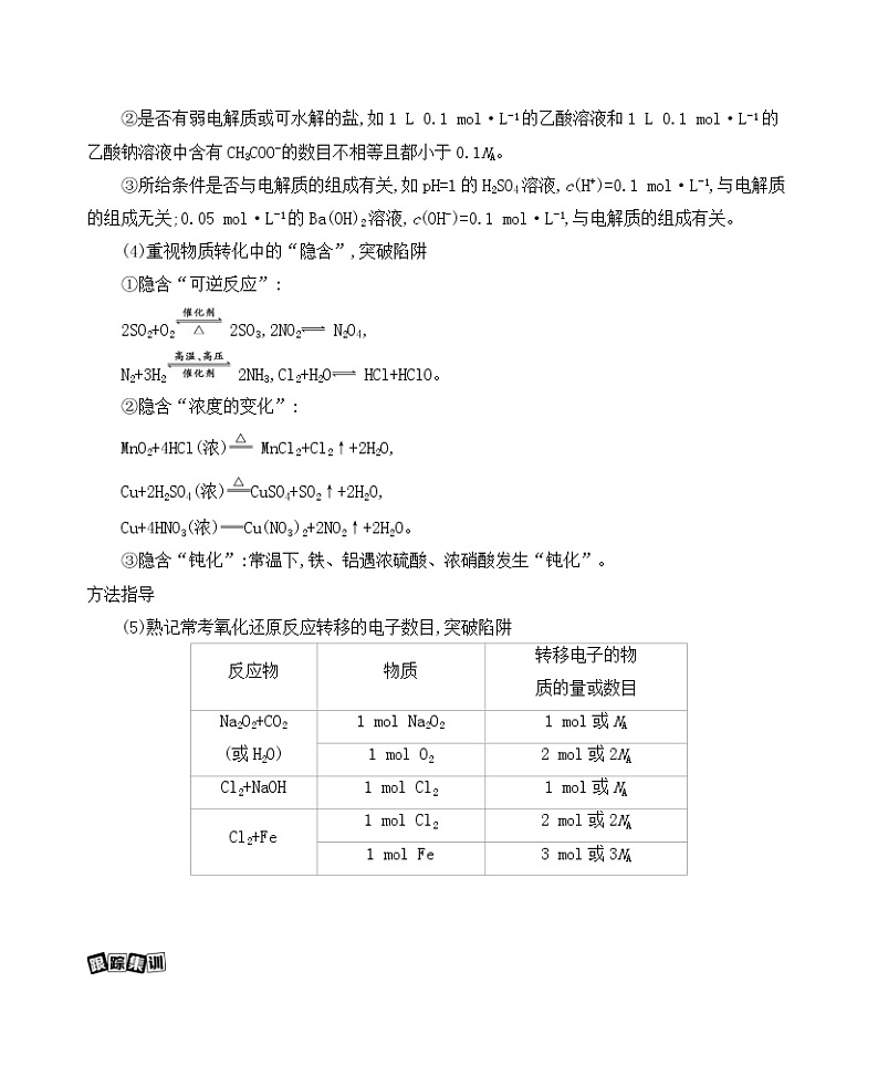 微专题1　阿伏加德罗常数的判断学案03