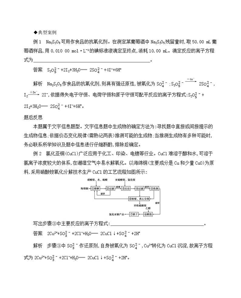 微专题2　高考中氧化还原反应方程式书写的解题策略学案03
