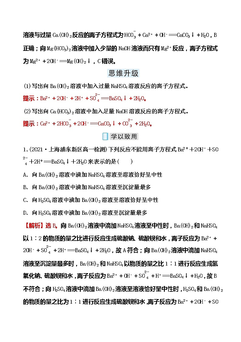 2021-2022学年高中化学人教版（2019）必修第一册 第1章第2节离子反应第3课时 学案03