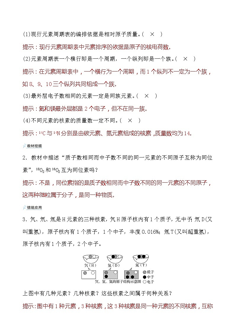 2021-2022学年高中化学人教版（2019）必修第一册 第4章第1节原子结构与元素周期表第2课时学案第3页