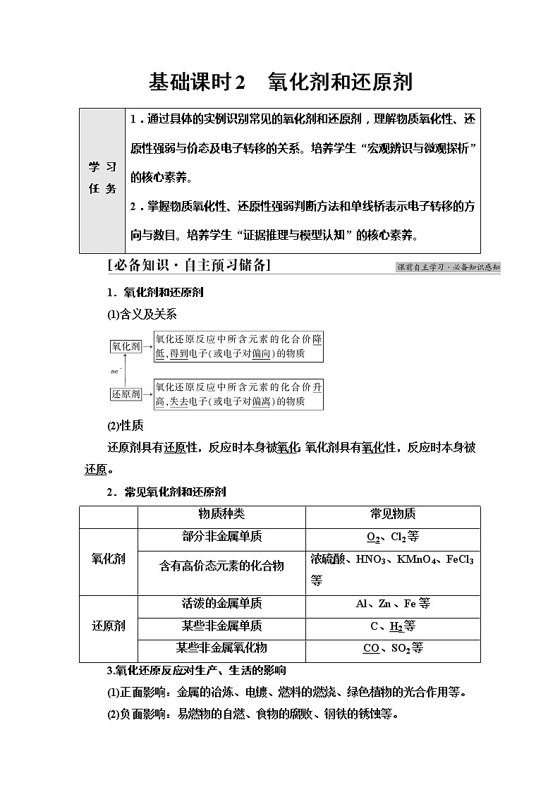 2021-2022学年高中化学人教版（2019）必修第一册 第1章 第3节氧化还原反应第2课时 学案01