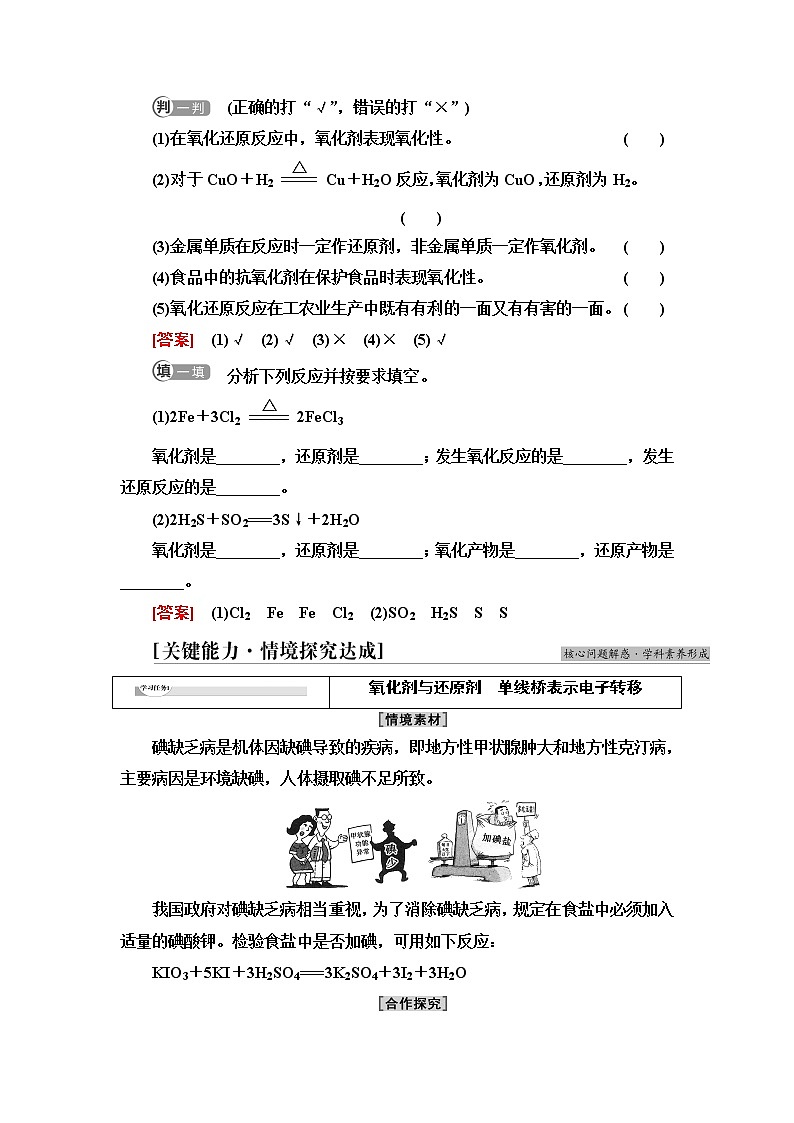 2021-2022学年高中化学人教版（2019）必修第一册 第1章 第3节氧化还原反应第2课时 学案02