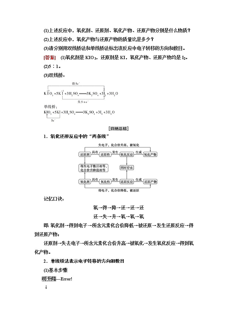 2021-2022学年高中化学人教版（2019）必修第一册 第1章 第3节氧化还原反应第2课时 学案03