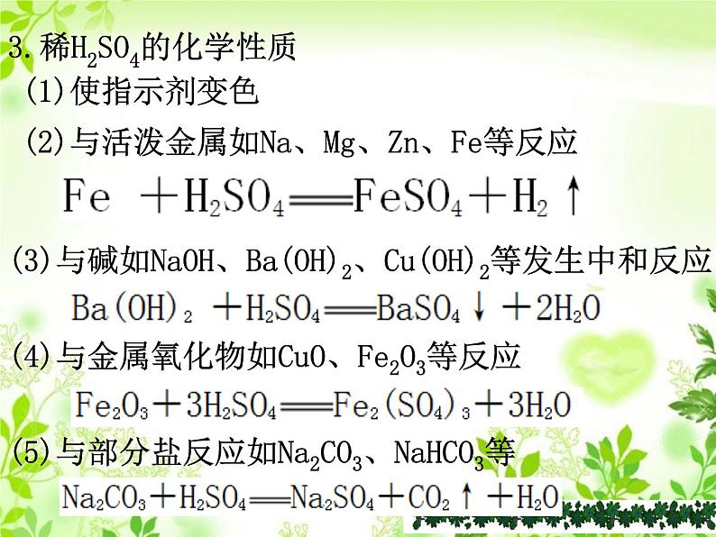 《第一节 硫及其化合物》精品说课课件ppt第5页