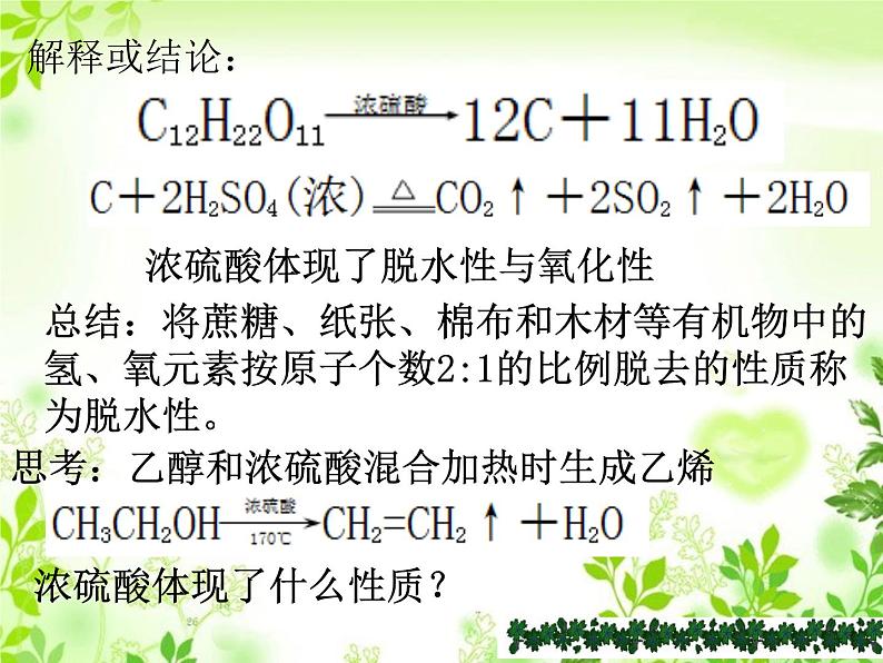 《第一节 硫及其化合物》精品说课课件ppt第8页