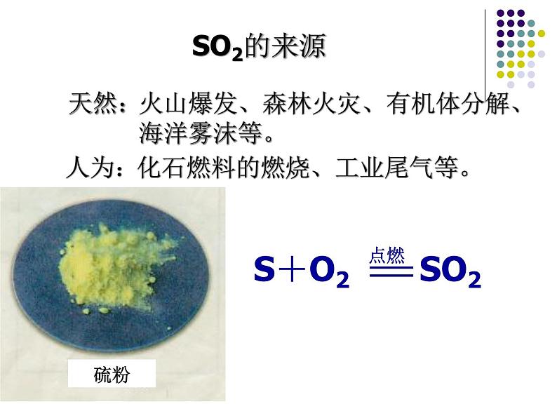 《第一节 硫及其化合物》名师优质课ppt课件第7页