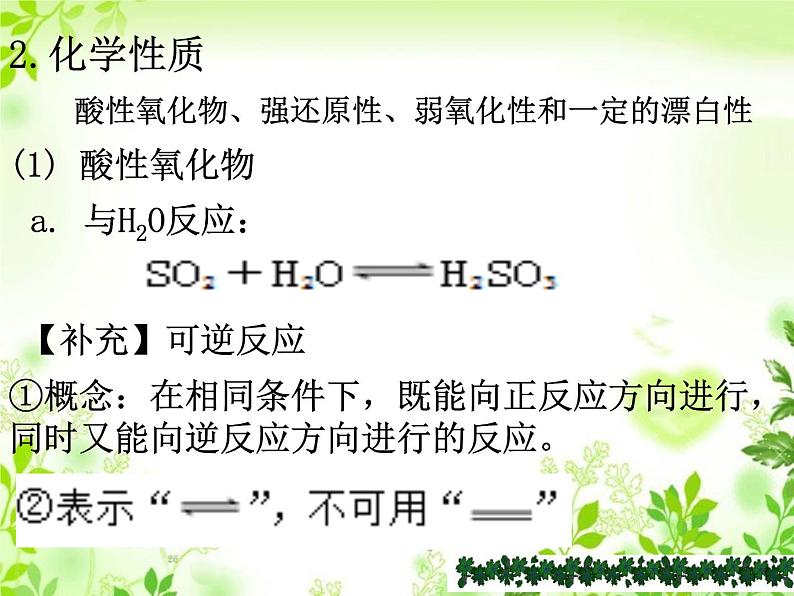 《第一节 硫及其化合物》优质教学课件第7页