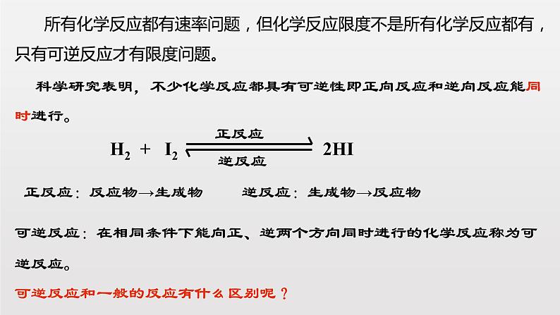 《第二节 化学反应的速率与限度》获奖说课课件ppt第4页