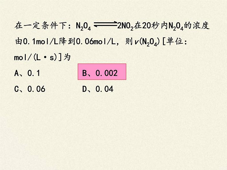 《第二节 化学反应的速率与限度》名师优质课ppt课件第5页